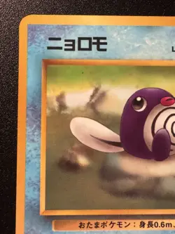 Japanese Poliwag Vending Series 1 Pokemon Card Glossy Rare LP - Image 3