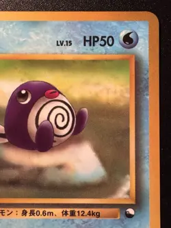 Japanese Poliwag Vending Series 1 Pokemon Card Glossy Rare LP - Image 4