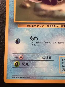 Japanese Poliwag Vending Series 1 Pokemon Card Glossy Rare LP - Image 5