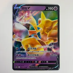 Alakazam V 050/115 cs2bC S-Chinese Holo RR Pokemon Moderate Play+ - Image 3