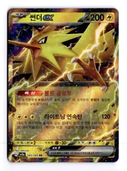 Zapdos EX 145/165 sv2a Korean Holo Double Rare Pokemon Light Play+ - Image 1
