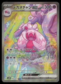 TINKATON EX 093/071 SV2D CLAY BURST POKEMON JAPANESE SPECIAL ART RARE - Image 2