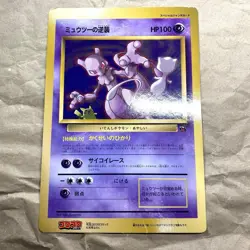 Pokemon Mewtwo Strikes Back Jumbo Card CoroCoro Comic 1998 Promo Japanese Old Ba - Image 1