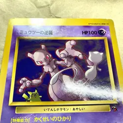 Pokemon Mewtwo Strikes Back Jumbo Card CoroCoro Comic 1998 Promo Japanese Old Ba - Image 3