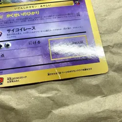 Pokemon Mewtwo Strikes Back Jumbo Card CoroCoro Comic 1998 Promo Japanese Old Ba - Image 4