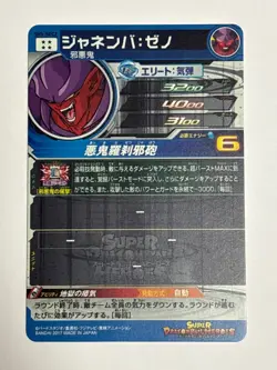 Janemba Xeno SEC SH5-SEC2 Super Dragon Ball Heroes Japanese Card Near Mint - Image 2