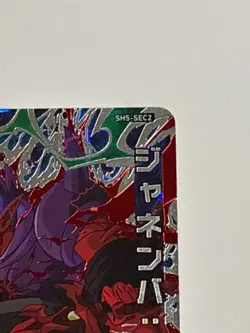Janemba Xeno SEC SH5-SEC2 Super Dragon Ball Heroes Japanese Card Near Mint - Image 4