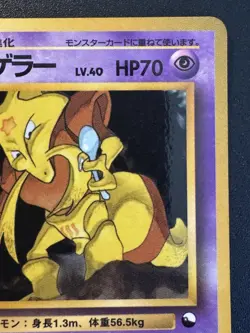 Japanese Kadabra Vending Series 3 Pokemon Card Glossy Rare MP - Image 4