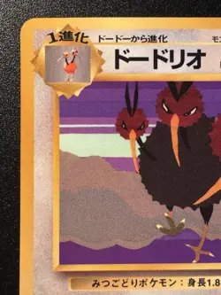 Japanese Dodrio Vending Series 1 Pokemon Card Glossy Rare LP - Image 3