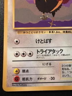 Japanese Dodrio Vending Series 1 Pokemon Card Glossy Rare LP - Image 5