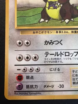 Japanese Kangaskhan Vending Series 3 Pokemon Card Glossy Rare MP - Image 5