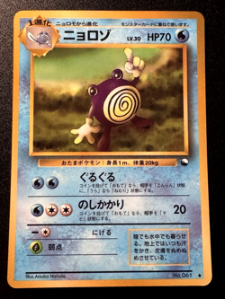 Japanese Poliwhirl Vending Series 1 Pokemon Card Glossy Rare LP - Image 1