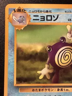 Japanese Poliwhirl Vending Series 1 Pokemon Card Glossy Rare LP - Image 3
