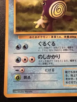 Japanese Poliwhirl Vending Series 1 Pokemon Card Glossy Rare LP - Image 5
