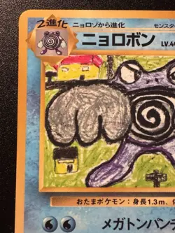 Japanese Poliwrath Vending Series 1 Pokemon Card Glossy Rare MP - Image 3