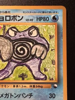Japanese Poliwrath Vending Series 1 Pokemon Card Glossy Rare MP - Image 4