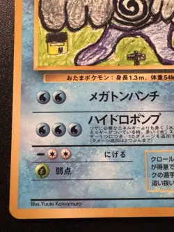 Japanese Poliwrath Vending Series 1 Pokemon Card Glossy Rare MP - Image 5
