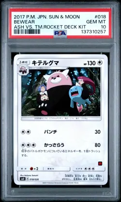 2017 POKEMON JPN SUN & MOON ASH VS. TEAM ROCKET DECK KIT #018 BEWEAR PSA 10 - Image 1