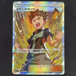 2018 Pokemon Tag Bolt SM9 #108/095 Brock's Grit JAPANESE - Image 1
