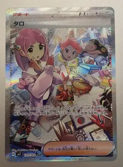 Lacey SAR 131/102 - SV7 Stellar Miracle Japanese Pokemon TCG - Image 1
