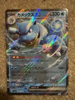 Pokemon TCG Blastoise EX 009/165 RR SV2a NM Condition Japanese Holo - Image 1