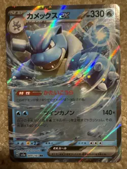 Pokemon TCG Blastoise EX 009/165 RR SV2a NM Condition Japanese Holo - Image 2