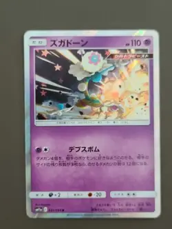 Pokemon Blacephalon SM11a C 031/064R Holo Remix Bout Set Japanese Card 2019 Mint - Image 1