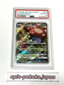 PSA 10 Vileplume GX SR 062/049 SM11b Dream League - Pokemon Card Japanese 2019 - Image 1