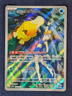 Misty's Psyduck AR 071/063 SV9a Heat Wave Arena Pokemon Cards From Japan -NM- - Image 2