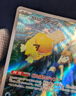 Misty's Psyduck AR 071/063 SV9a Heat Wave Arena Pokemon Cards From Japan -NM- - Image 5