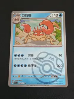Pokemon TCG S-Chinese 151C Kingler 099/151 Master Ball U Holo Mint Card - Image 1