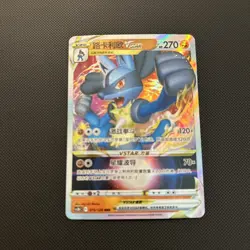 Pokemon PTCG S-Chinese Card CS5bC-075 Lucario VStar Holo Full Art - Image 1