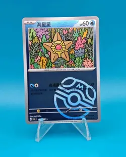 Pokemon TCG S-Chinese 151C Staryu 120/151 Master Ball Holo Mint Card - Image 1