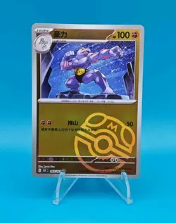 Pokemon TCG S-Chinese 151C Machoke 067/151 Master Ball U Holo Mint Card-TJ - Image 1