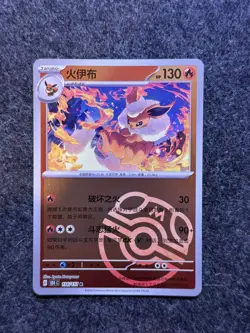 Pokemon TCG S-Chinese 151C Flareon 136/151 Master Ball Rare Holo NM [UK Seller] - Image 1
