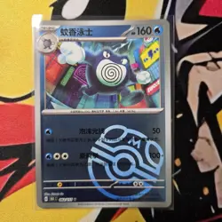 Pokemon Tcg S-chinese 151c Poliwrath 062/151 Master Ball Holo Mint - Image 1