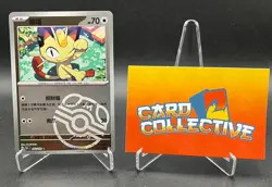 Pokemon Meowth 052/151 Master Ball Holo S-Chinese 151C 2025 - Image 1