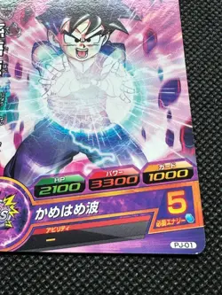 Son Gohan PJ-01 Jump Promo Super Dragon Ball Card Holo Japanese BANDAI - Image 5