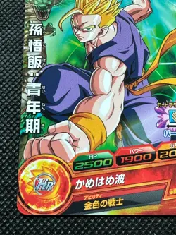 Son Gohan PJ-10 Jump Promo Super Dragon Ball Card Holo Japanese BANDAI - Image 4