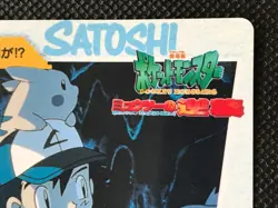 Ash Pikachu Movie 7 Carddass Anime Collection Pokemon Card Japanese BANDAI F/S - Image 3