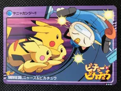 Meowth Pikachu Movie 35 Carddass Anime Collection Pokemon Card Japanese BANDAI - Image 1