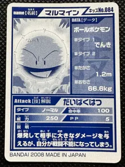 Electrode 084 Pokemon Kids Mini Skill Card Japanese BANDAI NINTENDO Japan F/S - Image 4