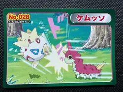 Wurmple No.028 Ruby and Sapphire Pokemon Top Card Anime Japanese Nintendo F/S - Image 1