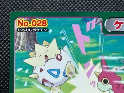 Wurmple No.028 Ruby and Sapphire Pokemon Top Card Anime Japanese Nintendo F/S - Image 2