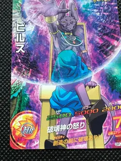 Beerus GPJ-12 Jump Promo Super Dragon Ball Card Holo Japanese BANDAI - Image 4