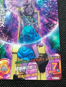 Beerus GPJ-12 Jump Promo Super Dragon Ball Card Holo Japanese BANDAI - Image 5