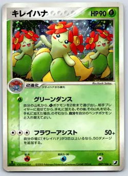 Bellossom - Golden Sky Silvery Ocean 007/106 1st Ed Holo Rare Pokemon Card MP - Image 1