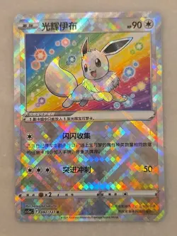 Exclusive Radiant Eevee Sword&Shield cs5aC 092/127 K Holo Card Pokemon S-Chinese - Image 1