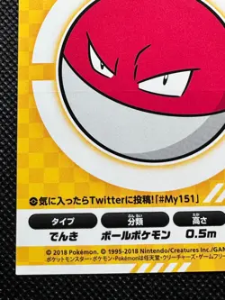 Voltorb 100 Pokemon Center My151 Campaign Seal Sticker Not For Sale Japanese - Image 4