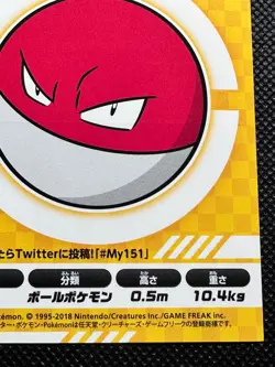 Voltorb 100 Pokemon Center My151 Campaign Seal Sticker Not For Sale Japanese - Image 5